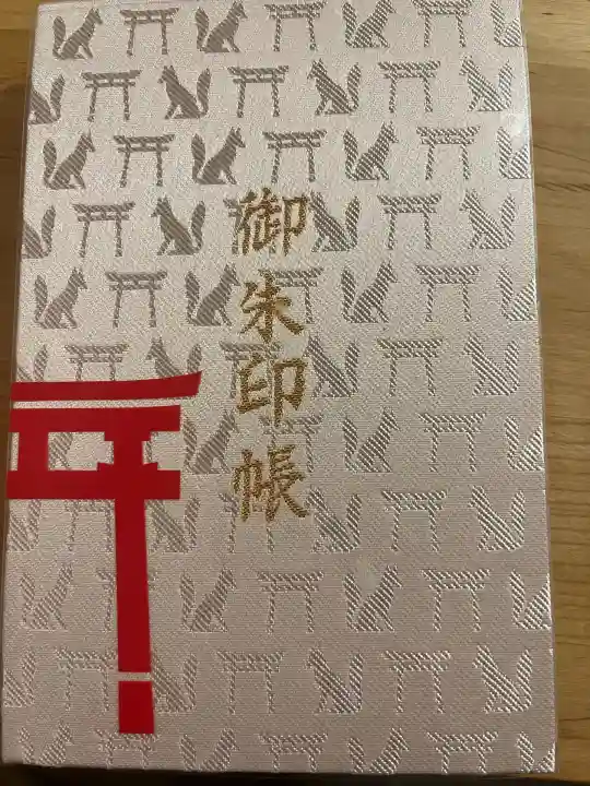 伏見稲荷大社の御朱印帳
