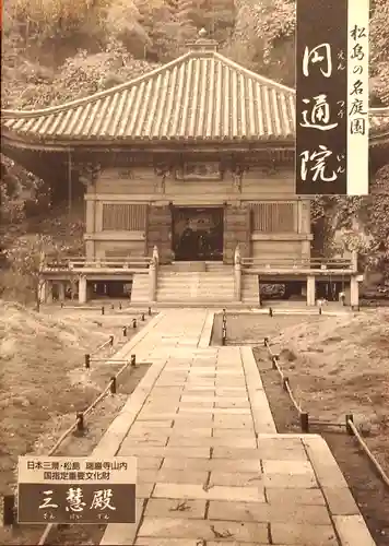 円通院(宮城県)