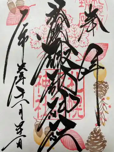 札幌諏訪神社の御朱印