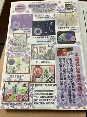 柳谷観音　楊谷寺(京都府)