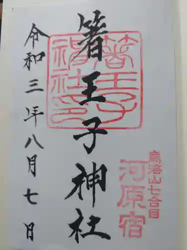 鳥海山大物忌神社本社の御朱印