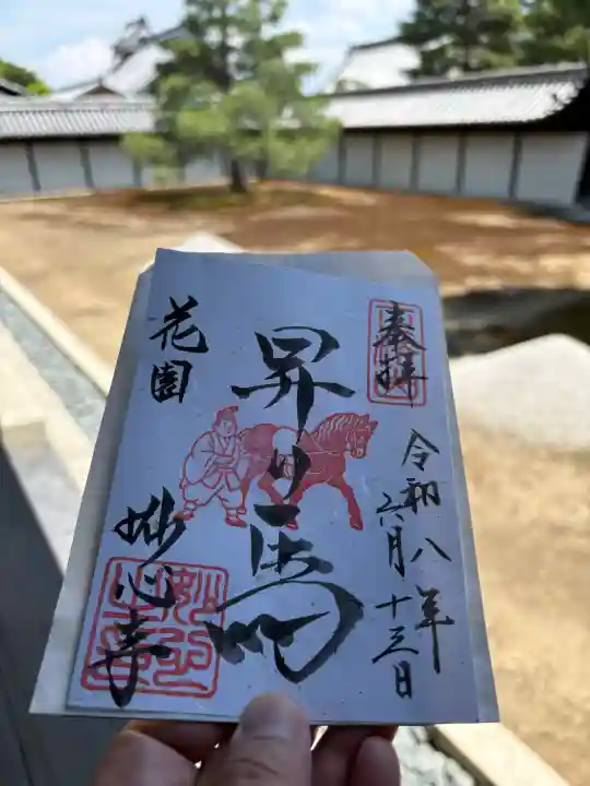 妙心寺(妙心禅寺)(京都府)