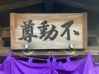 不動尊(神奈川県)