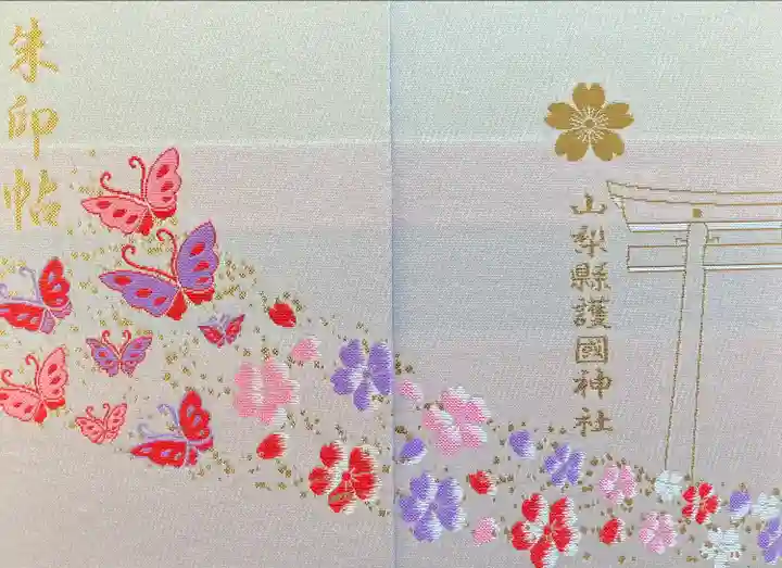 山梨縣護國神社(山梨県)