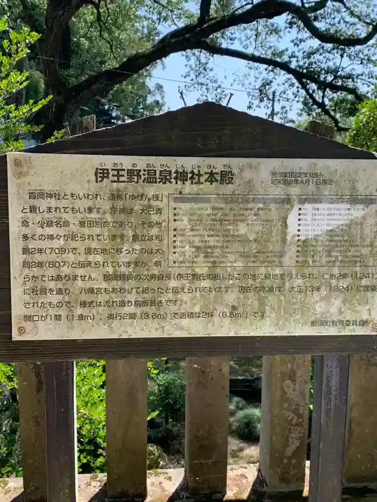 伊王野温泉神社(栃木県)