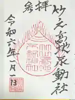 竹之高地不動社(新潟県)