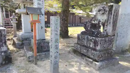 花尾八幡宮(山口県)