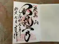 足立山妙見宮(御祖神社)(福岡県)