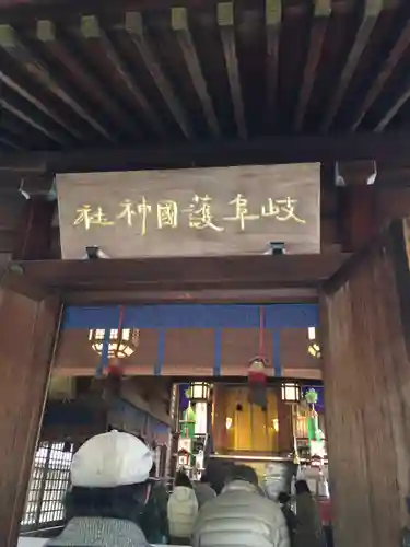 岐阜護國神社の本殿・本堂