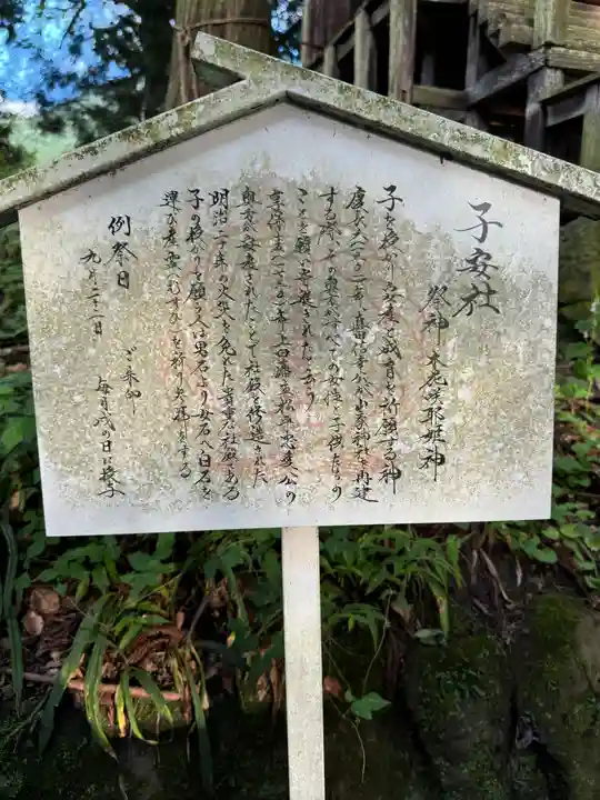 山家神社(長野県)