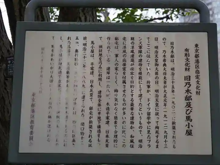 乃木神社の歴史