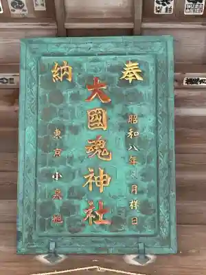 大國魂神社のその他建物