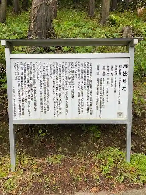 月讀神社(長崎県)
