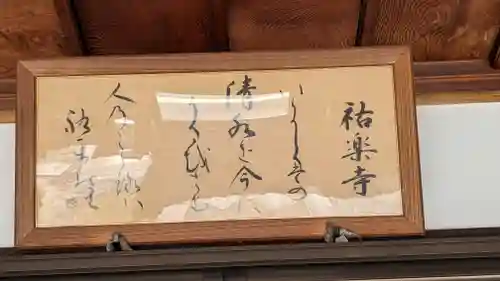 祐楽寺(京都府)