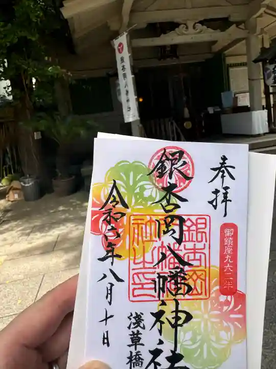 銀杏岡八幡神社(東京都)