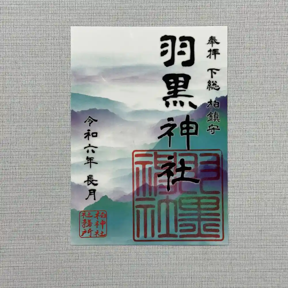 柏神社9月御朱印月と兔