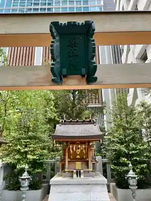 薬祖神社(東京都)