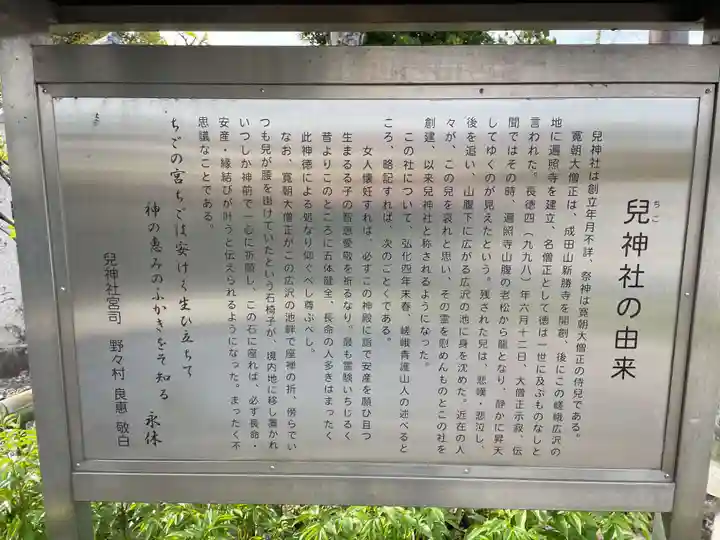 兒神社(京都府)