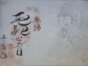 吸湖山 青岸寺の御朱印 2021年11月14日(日)〜(2021年11月10日(水) 10時57分43秒投稿)