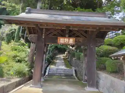 寳光寺　鹿野大佛の山門・神門