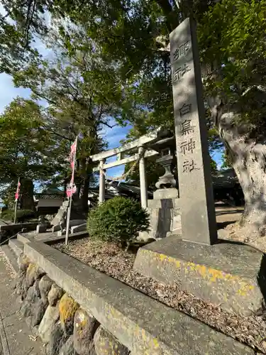 白鳥神社(長野県)