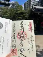豊川稲荷東京別院の御朱印