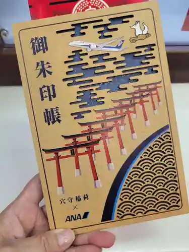 東京羽田 穴守稲荷神社の御朱印帳
