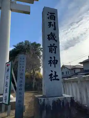 酒列磯前神社のその他建物