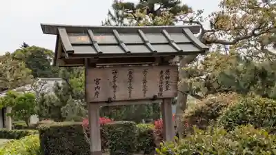 應神天皇惠我藻伏崗陵（誉田御廟山古墳）(大阪府)