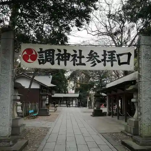調神社のその他建物