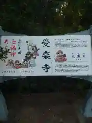 受楽寺(群馬県)