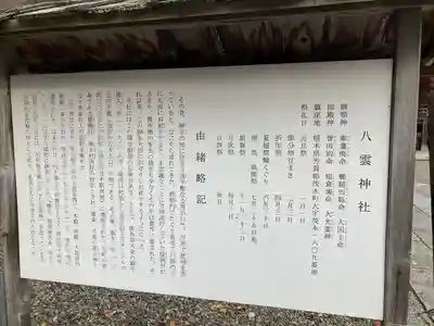 八雲神社(栃木県)
