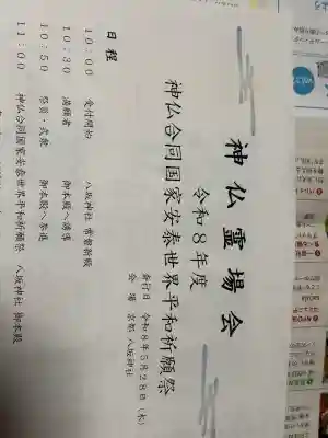 八坂神社(祇園さん)の{uncategorized: "未分類", other: "その他", undefined: "問題あり", building: "その他建物", grave: "お墓", sacred_gate: "鳥居", guardian: "狛犬", statue: "像", buddha: "仏像", history: "歴史", nature: "自然", garden: "庭園", animal: "動物", pagoda: "塔", temizu: "手水舎", mountain_gate: "山門・神門", sanctuary: "本殿・本堂", subordinate: "末社・摂社", art: "芸術", scenery: "景色", jizo: "地蔵", ema: "絵馬", goshuin: "御朱印", omikuji: "おみくじ", items: "授与品その他", amulet: "お守り", goshuincho: "御朱印帳", eats: "食事", festival: "お祭り", votive_dance: "神楽", shichigosan: "七五三参", wedding: "結婚式", experience: "体験その他", initially: "初詣", around: "周辺", anti_infection: "感染症対策"}