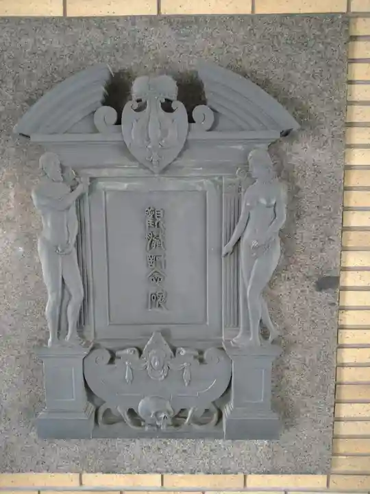 回向院(東京都)