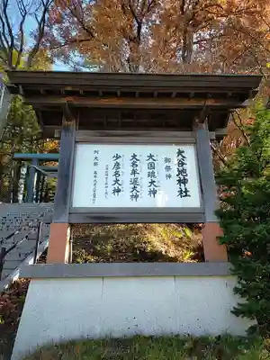 大谷地神社のその他建物
