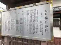 奈良春日神社の歴史