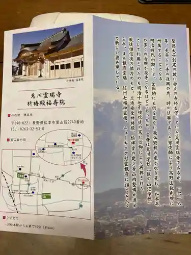 兎川霊端寺（兎川寺）(長野県)