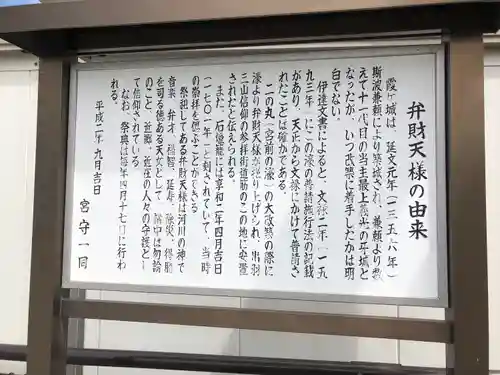 二ノ丸弁財天(山形県)