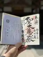 報国寺(神奈川県)