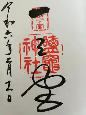 志波彦神社・鹽竈神社(宮城県)