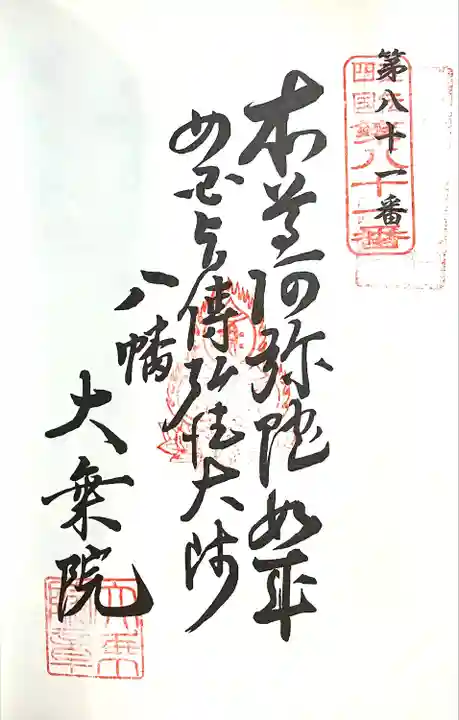 大乗院(愛知県)