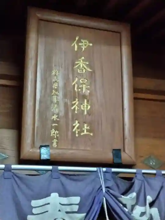 伊香保神社のその他建物