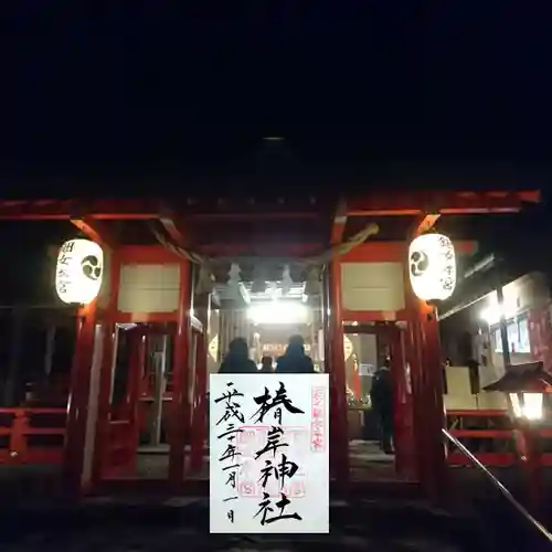 椿岸神社の御朱印