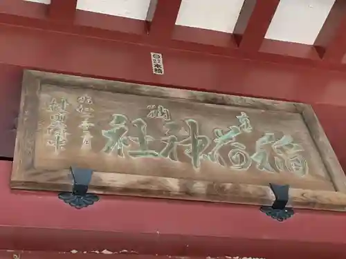 笠間稲荷神社(茨城県)