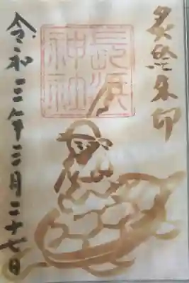長浜神社の炙り出し御朱印です。初穂料は500円でした。息子が授与してもらい，亀でしたので，長寿と願望成就だったかな☺️亀の背に浦島太郎が乗っていますね🤗