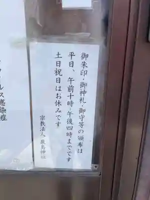 元町厳島神社のその他建物