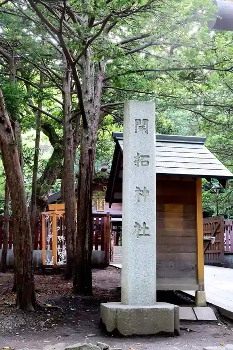 開拓神社のその他建物