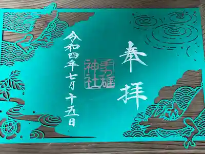 🐉夏の切り絵御朱印✨