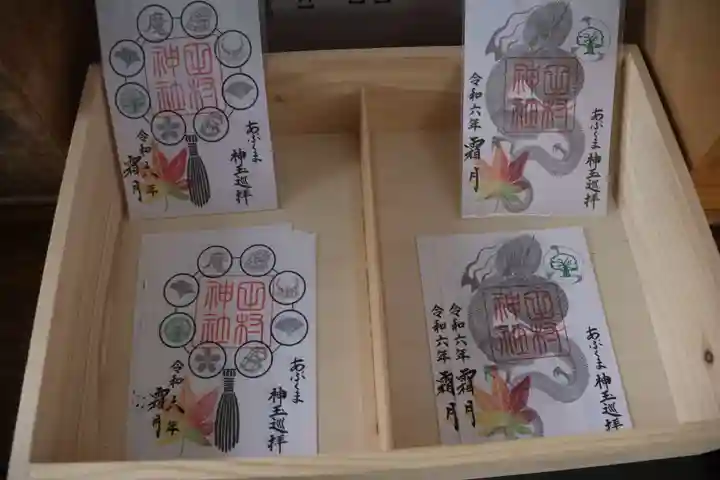 阿久津「田村神社」(郡山市阿久津町)旧社名:伊豆箱根三嶋三社の御朱印