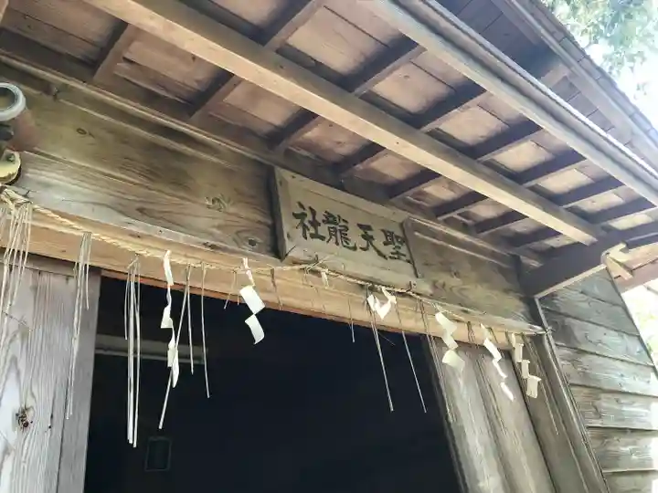 聖天龍社(福岡県)